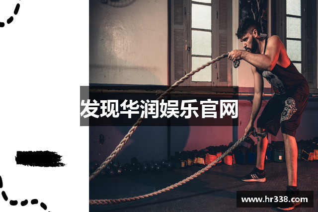 发现华润娱乐官网